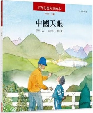 中國天眼